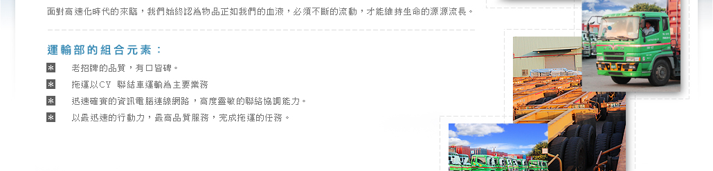 貨暢其流–來自40餘年的專業經驗