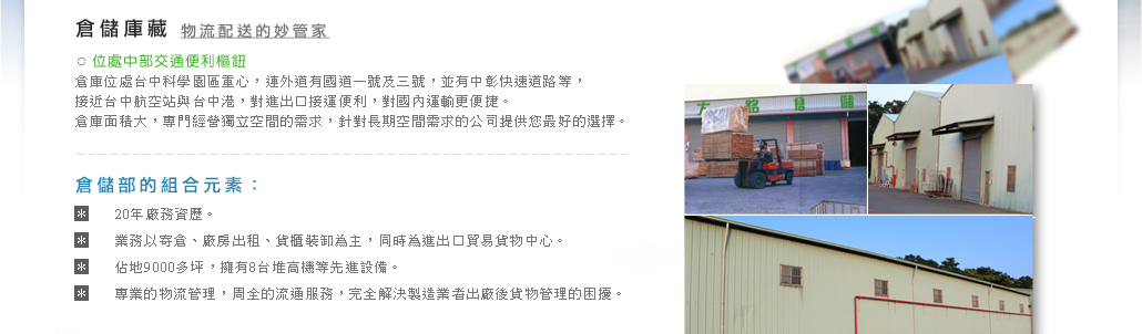 倉儲庫藏–物流配送的妙管家